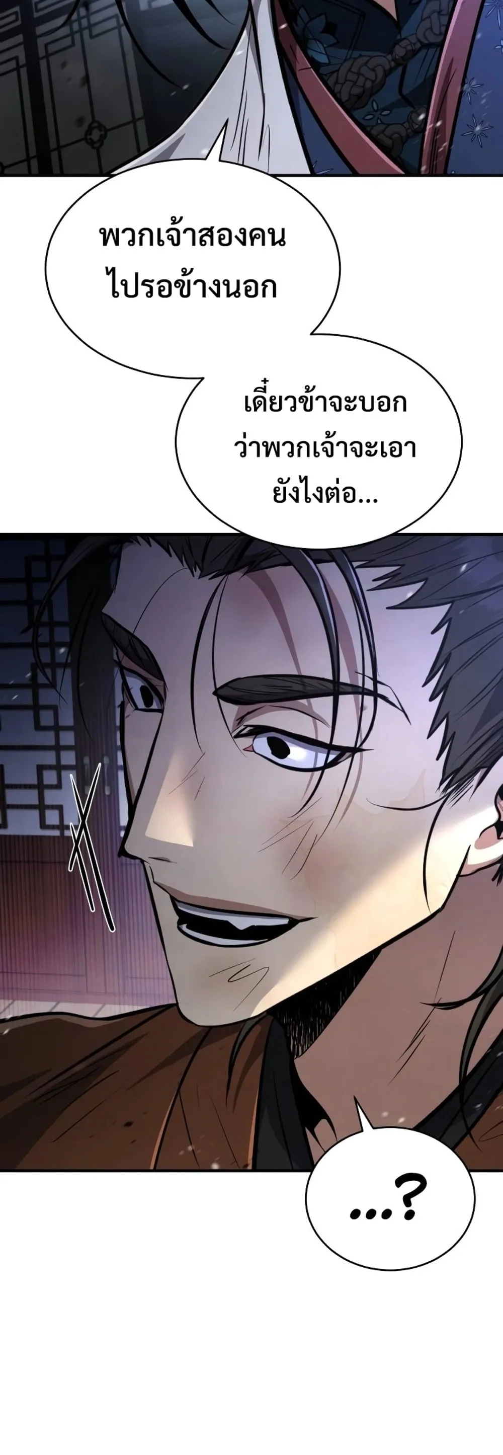 Reincarnation of the Fist King ตอนที่ 7 หน้า 37