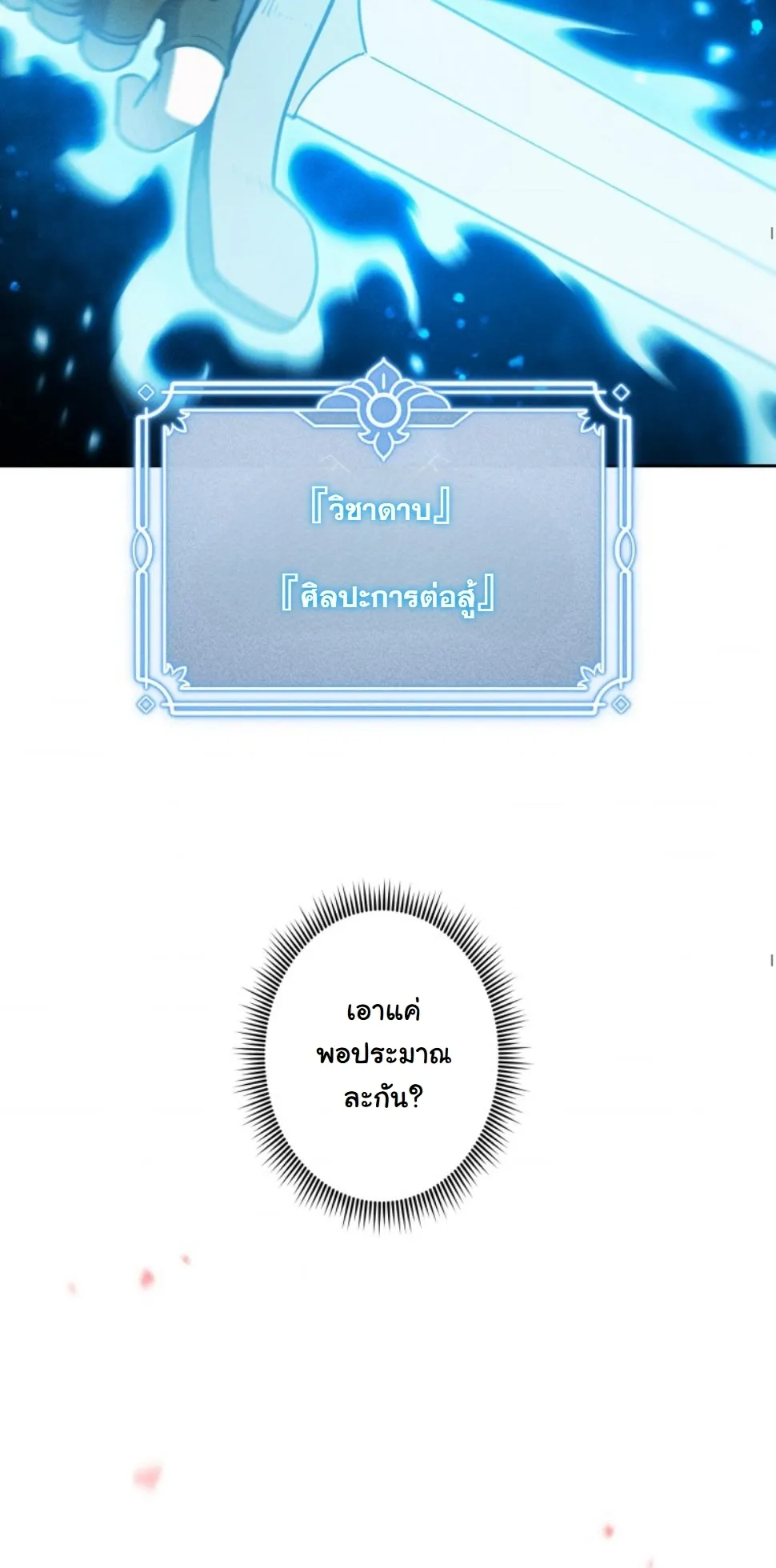 Revenge on the Tyrant Dragon ตอนที่ 18 หน้า 25