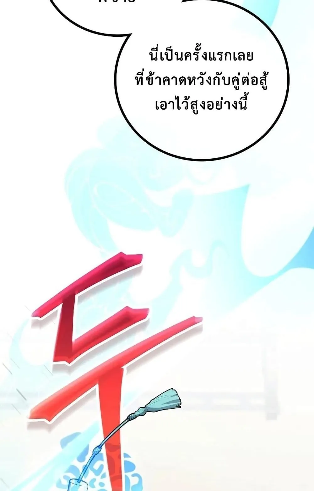 The Twin Swords of the Sima ตอนที่ 10 หน้า 103