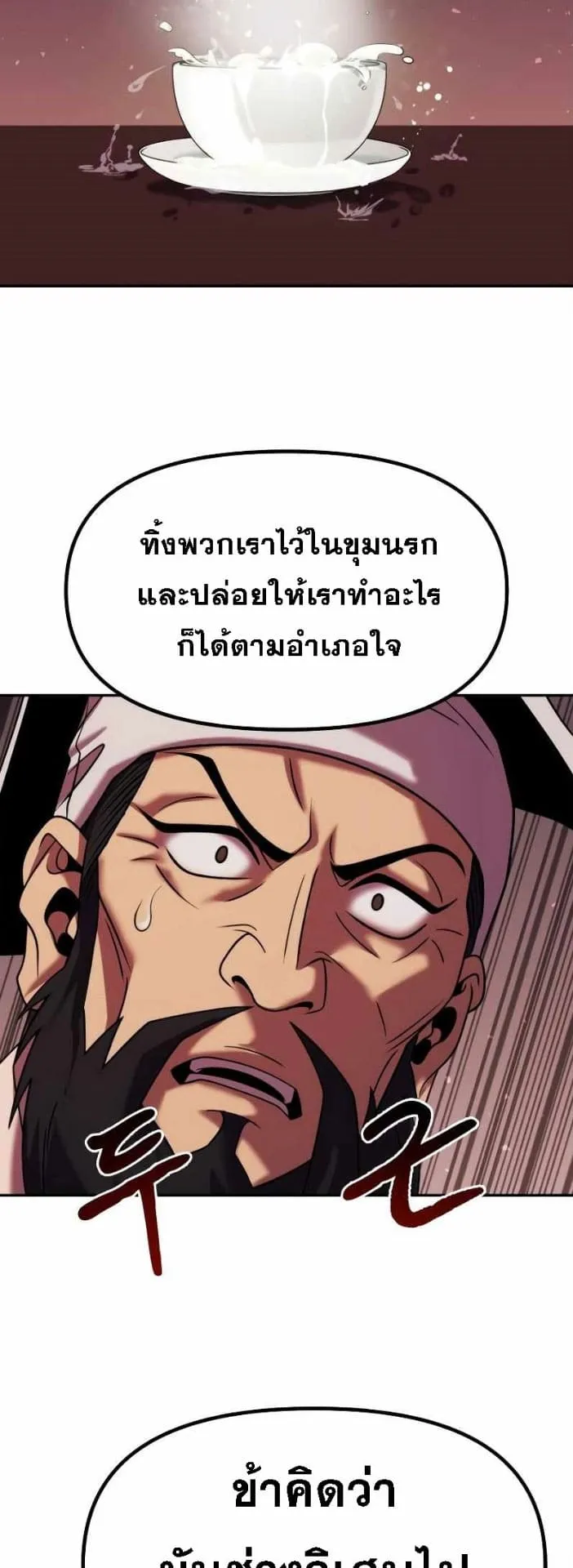 Chronicles of the Demon Faction ตอนที่ 15 หน้า 47