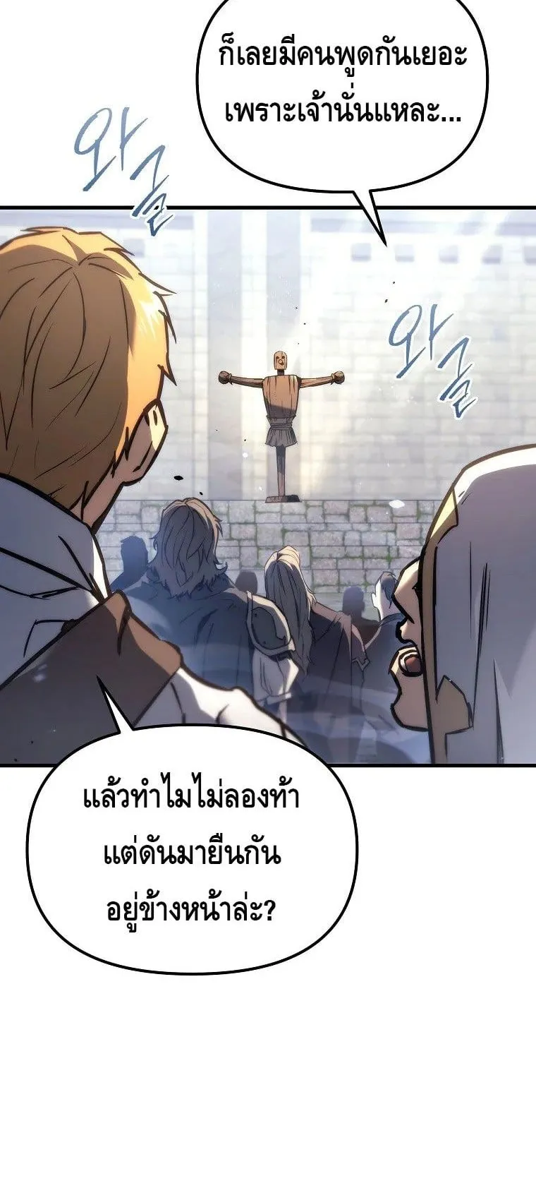 The Genius Blacksmith’s Game ตอนที่ 1 หน้า 48
