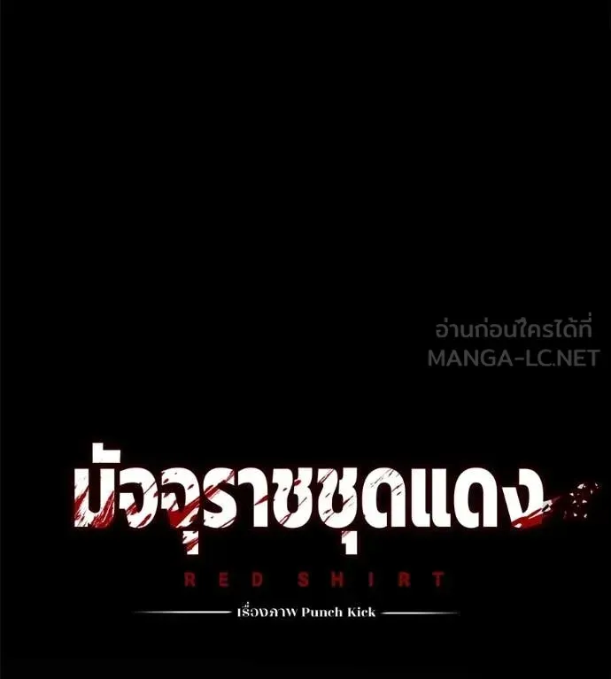 Red Shirt ตอนที่ 16 หน้า 37