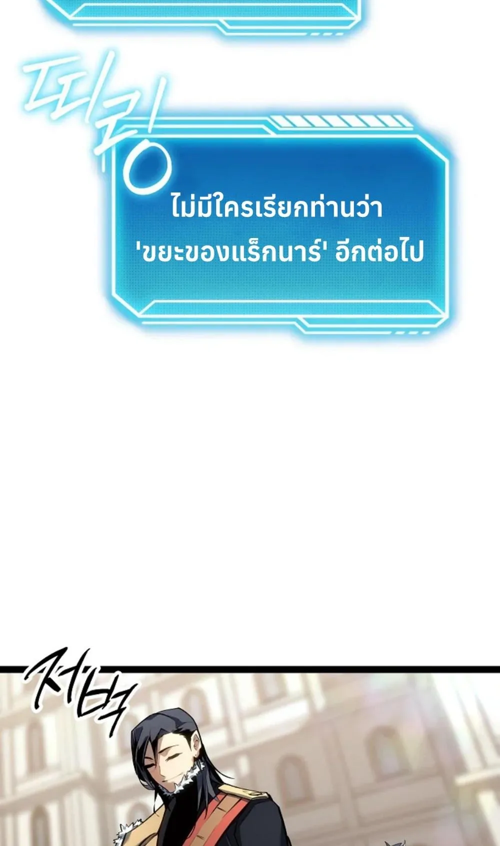 Regressing as the Reincarnated Bastard of the Sword Clan ตอนที่ 9 หน้า 130