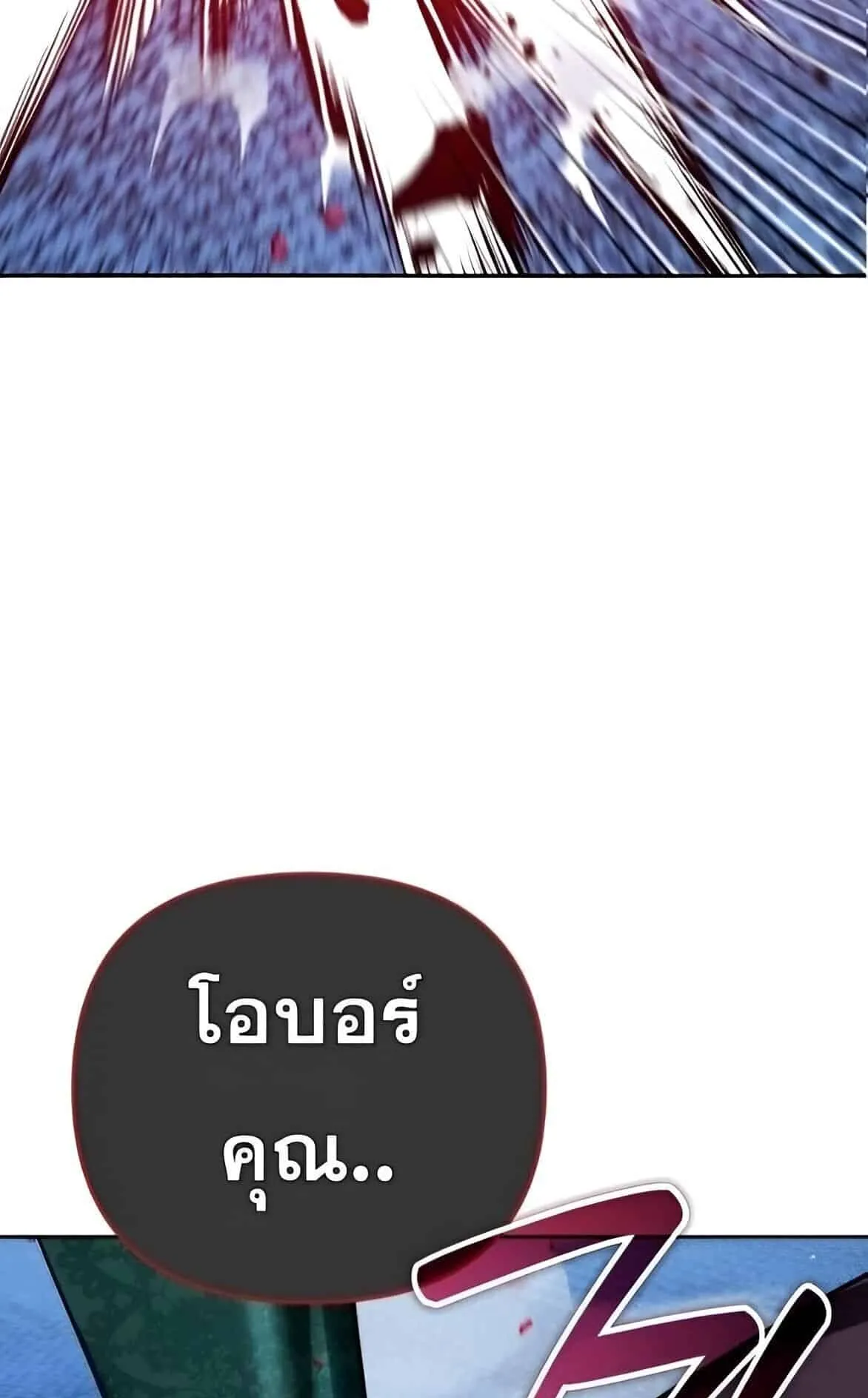 Sovereign of the Infinite Clones ตอนที่ 38 หน้า 103