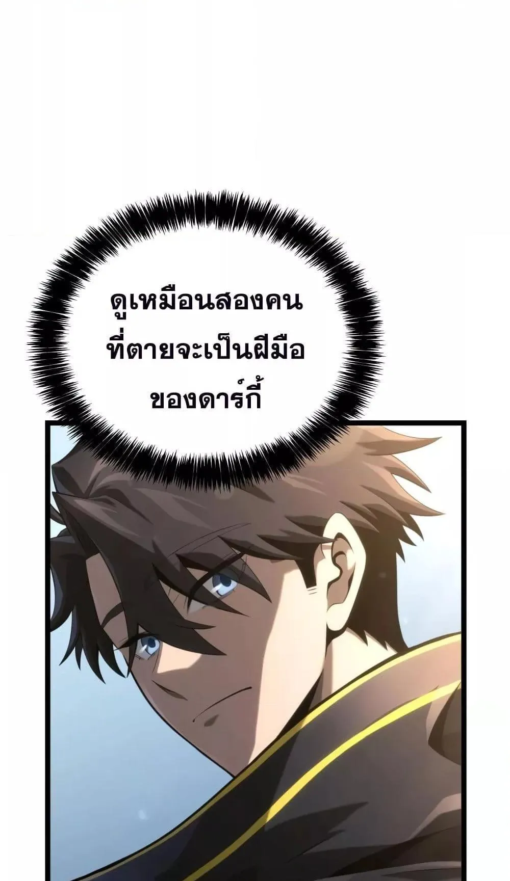 Insanely-Talented Player ตอนที่ 14 หน้า 97