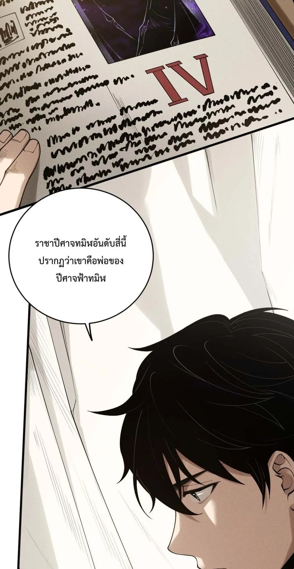 Disastrous Necromancer ตอนที่ 147 หน้า 24