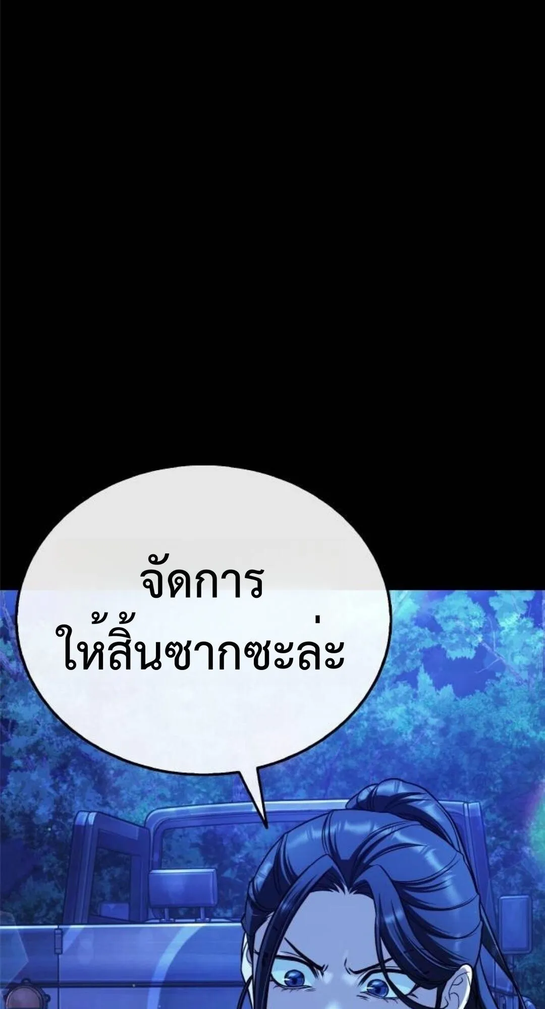 Zombie Papa ตอนที่ 11 หน้า 98
