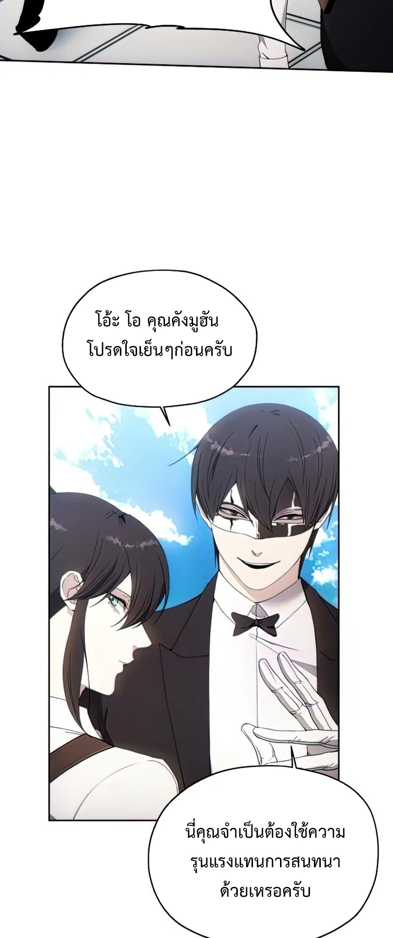 How To Live As a Villain ตอนที่ 54 หน้า 32