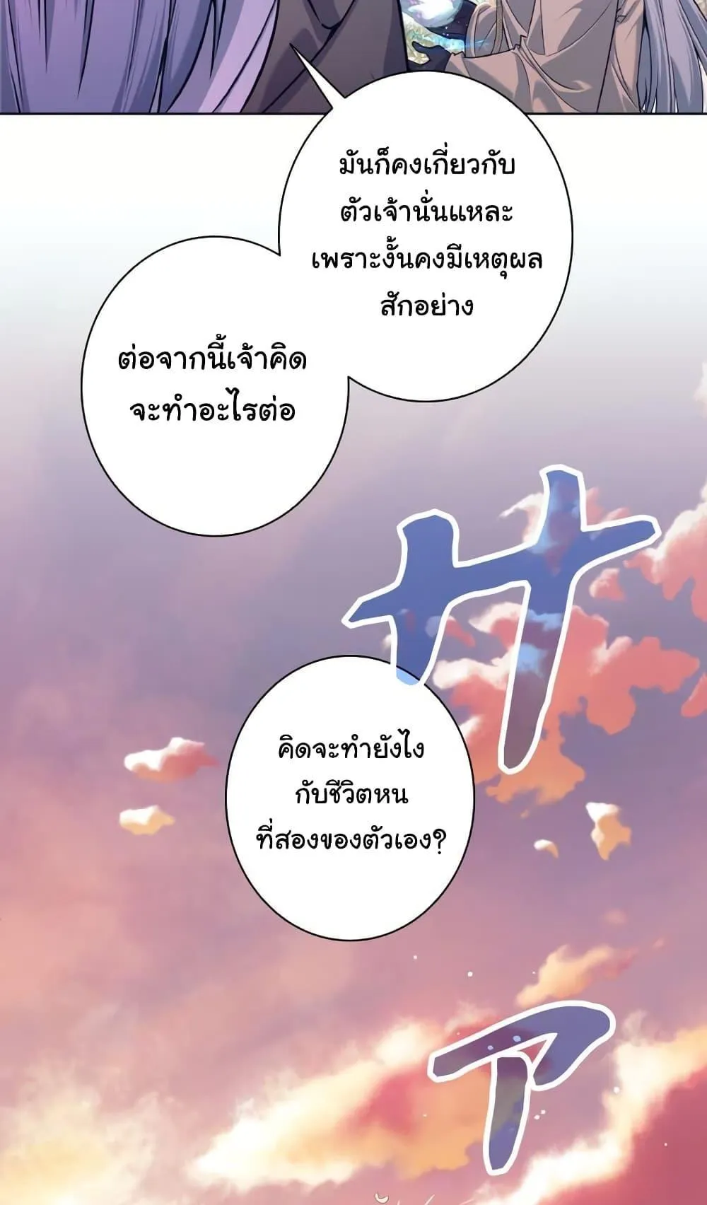 I Quit the Hero’s Party ตอนที่ 2 หน้า 110