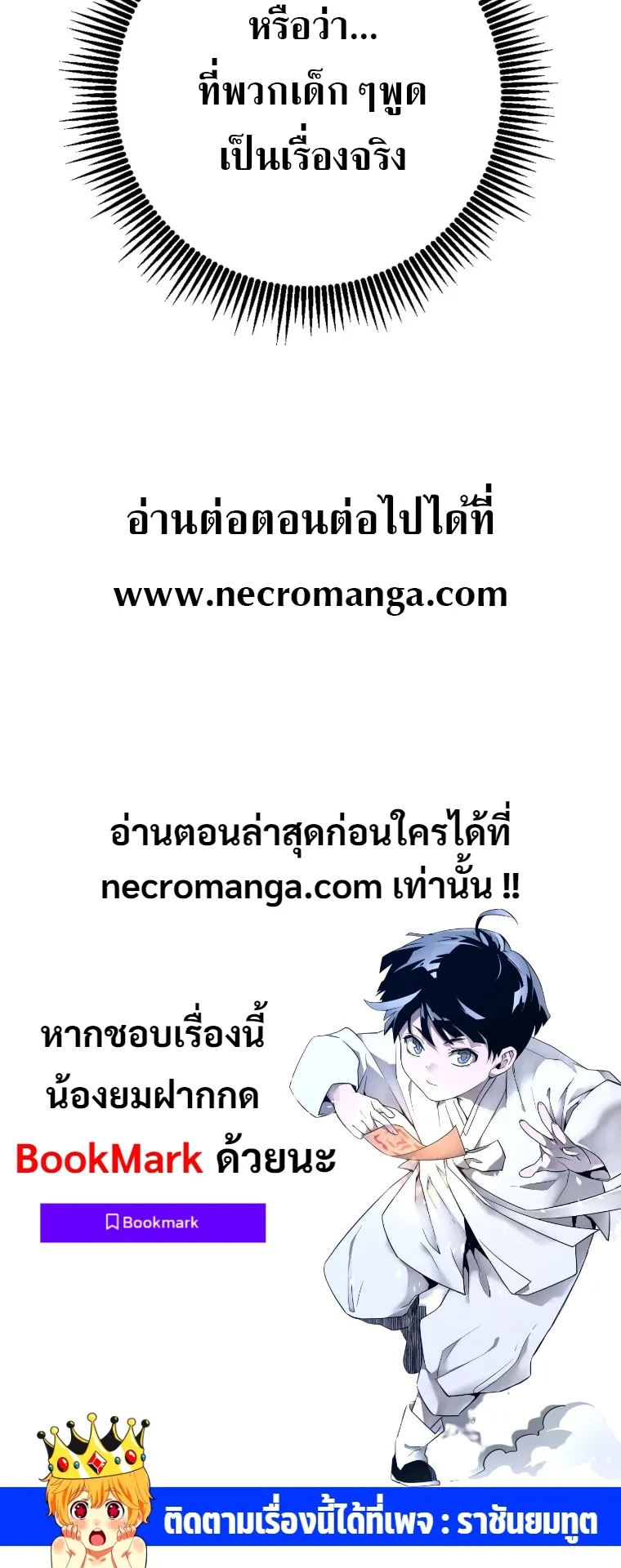 A Mystery Story – The Shaman ตอนที่ 1 หน้า 71