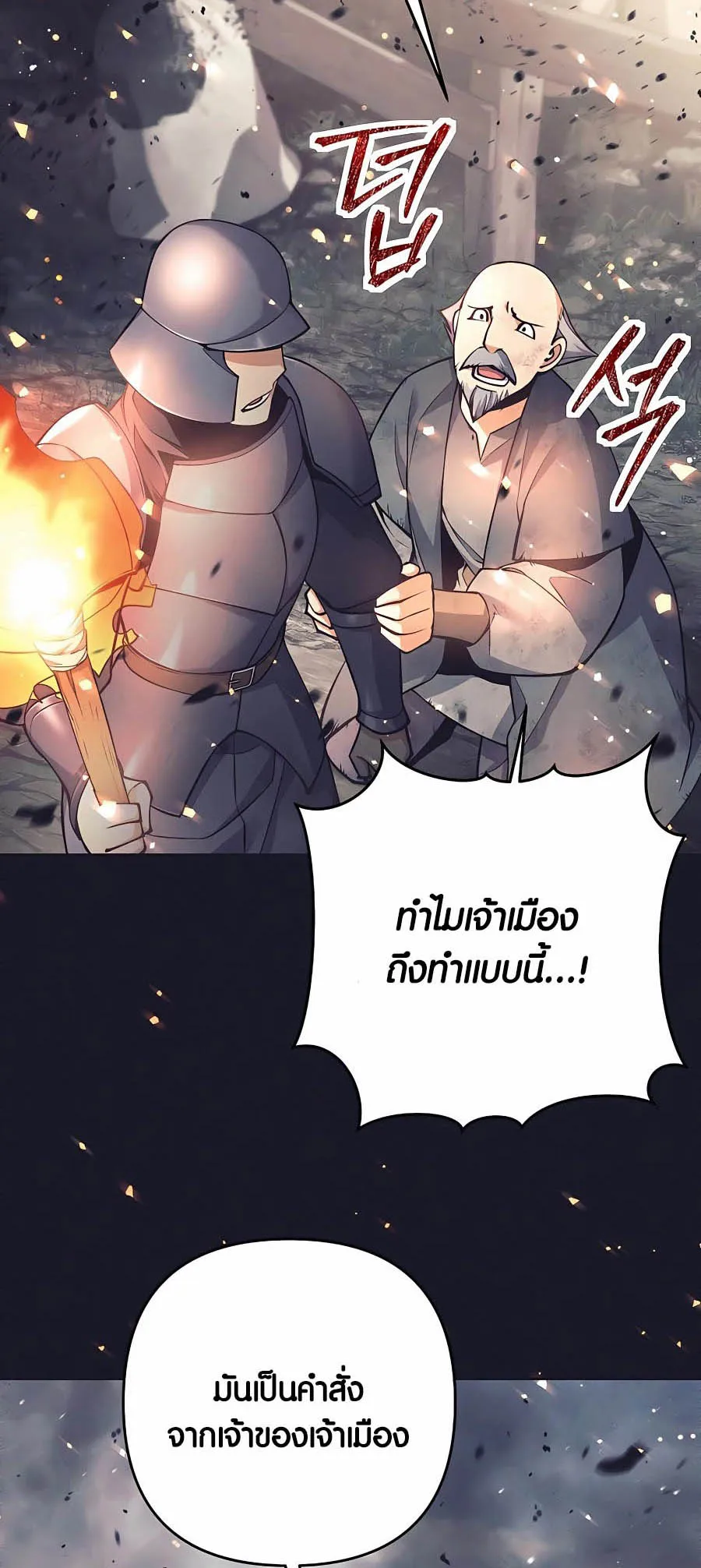 Trash of A Dark Fantasy ตอนที่ 8 หน้า 23