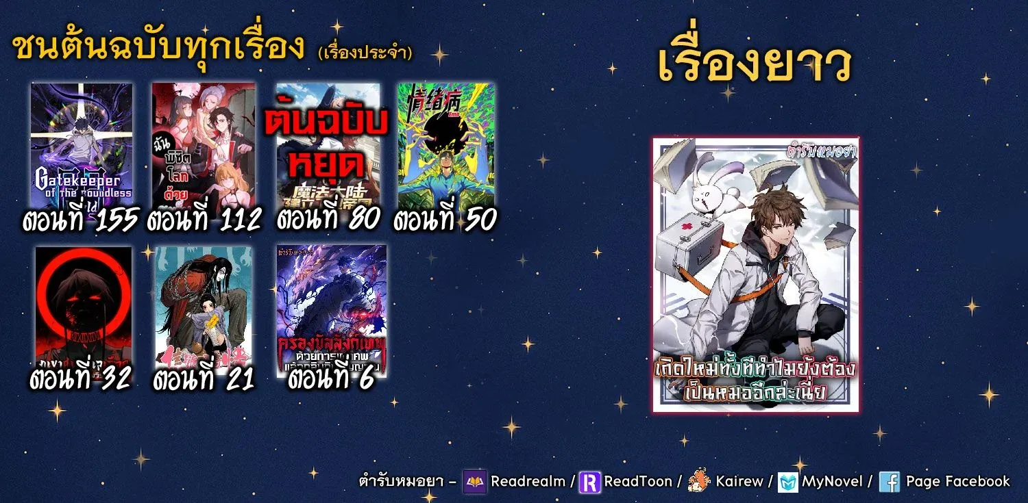 Gatekeeper of the Boundless Worlds ตอนที่ 155 หน้า 25