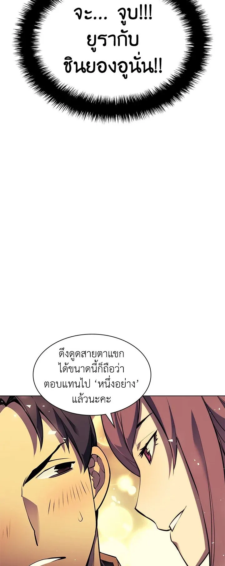 Overgeared ตอนที่ 58 หน้า 43
