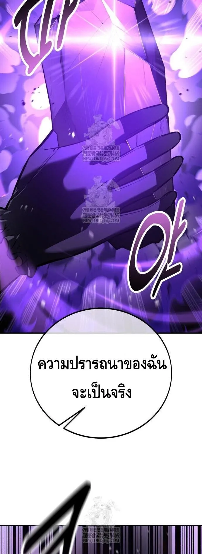 I Killed an Academy Player ตอนที่ 111 หน้า 95