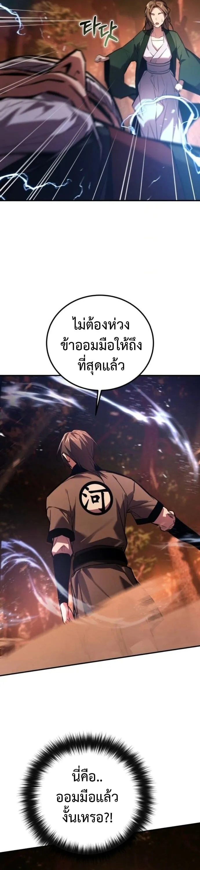 The Demon God ตอนที่ 22 หน้า 37
