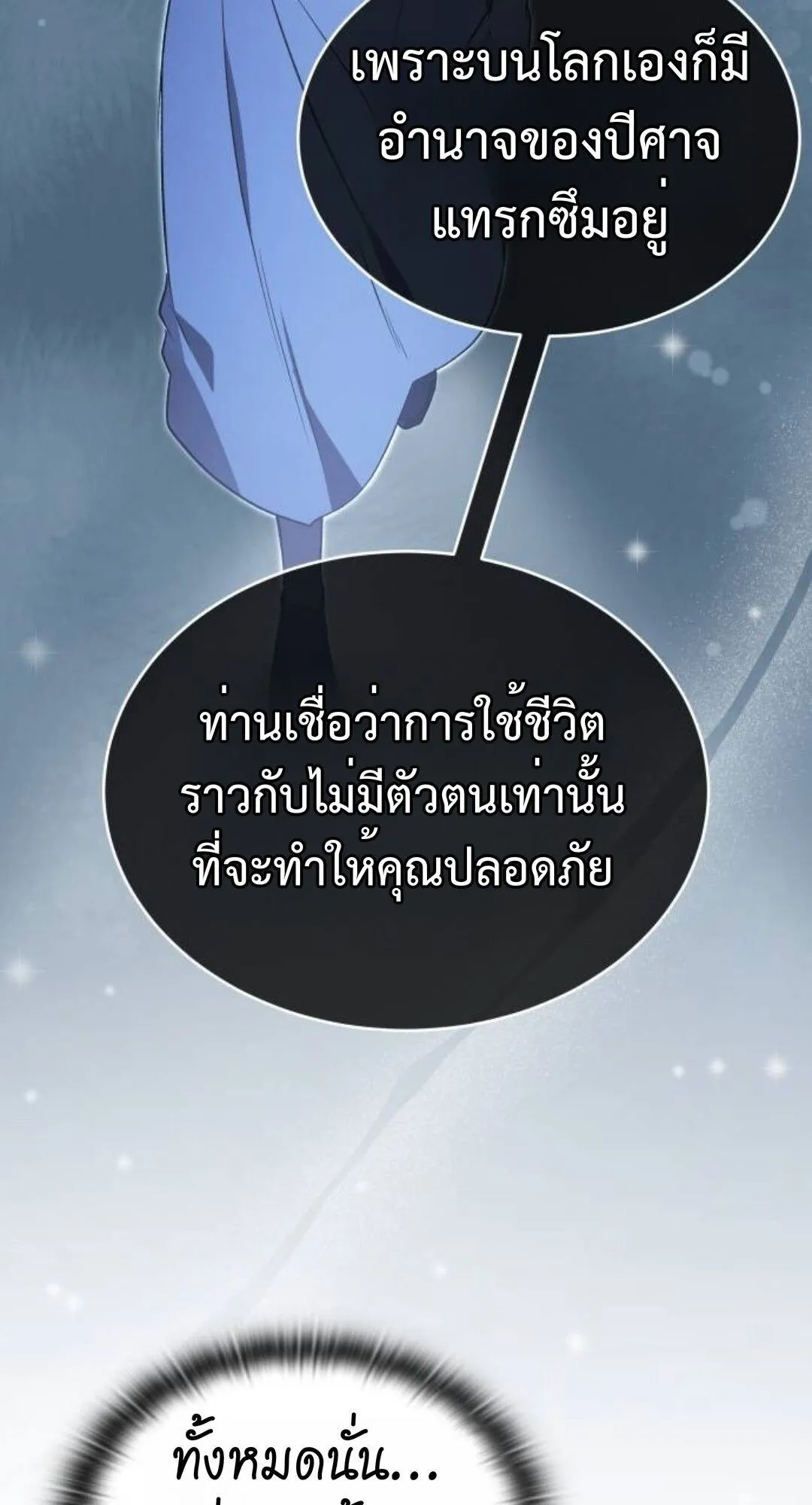 Shinsu Kindergarten ตอนที่ 33 หน้า 39
