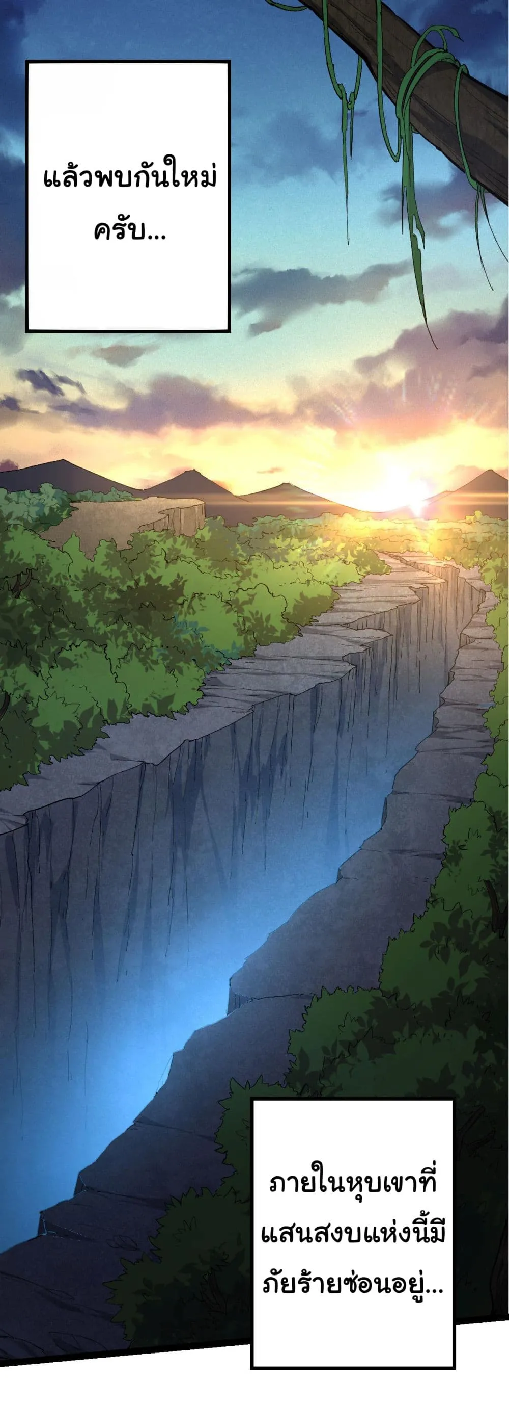 Evolution Begins With A Big Tree ตอนที่ 4 หน้า 9