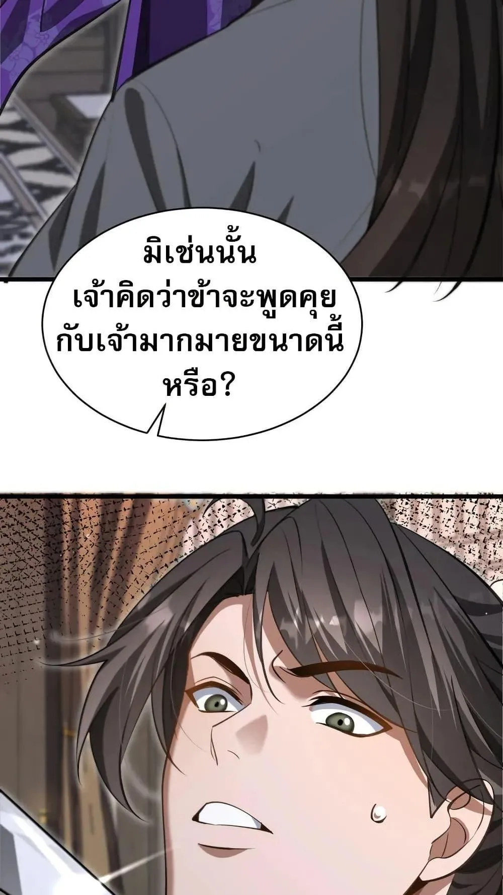The prodigal Taoist son ตอนที่ 13 หน้า 53