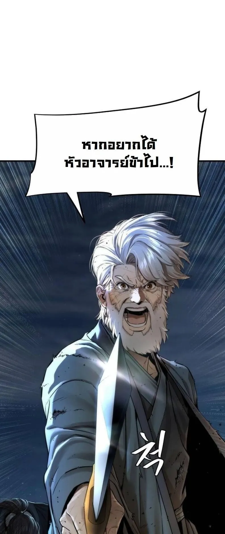 A Regressor’s Tale of Cultivation ตอนที่ 13 หน้า 65
