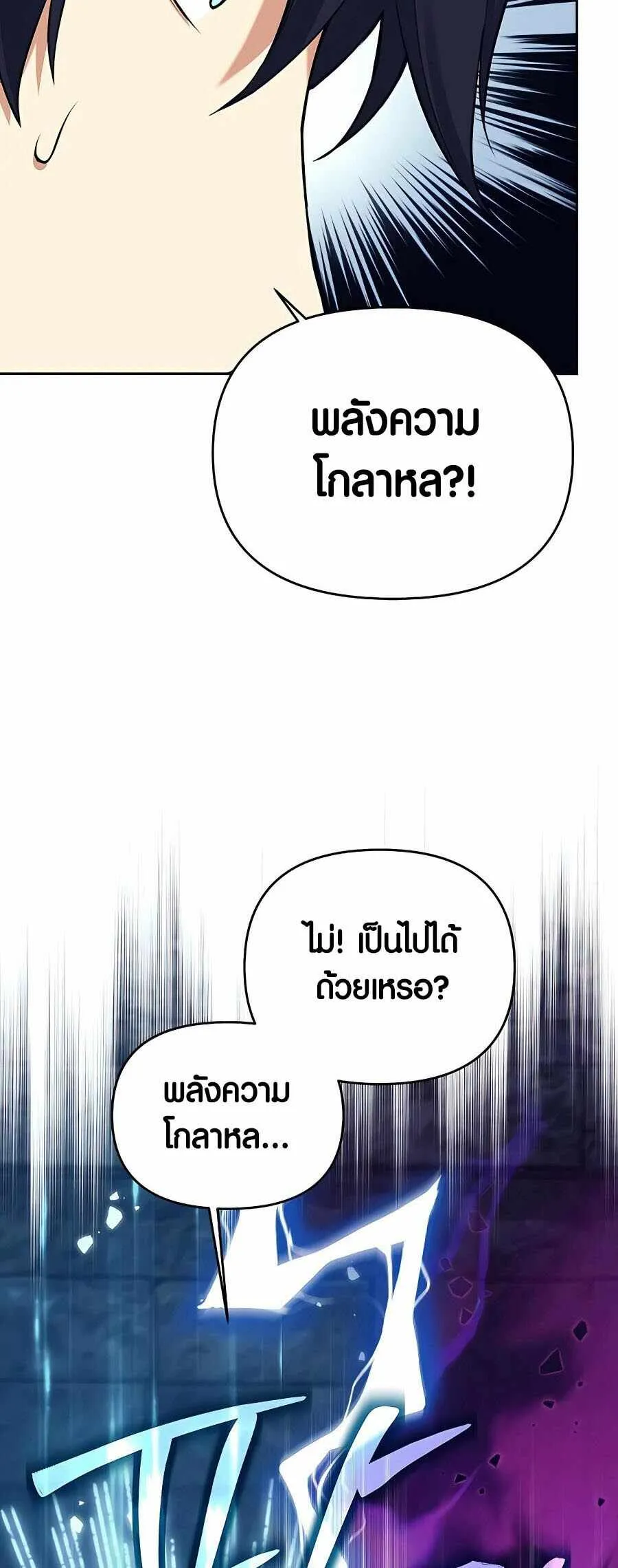 Trash of A Dark Fantasy ตอนที่ 21 หน้า 85