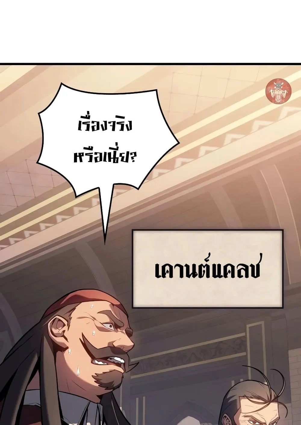 Ice Lord ตอนที่ 8 หน้า 104