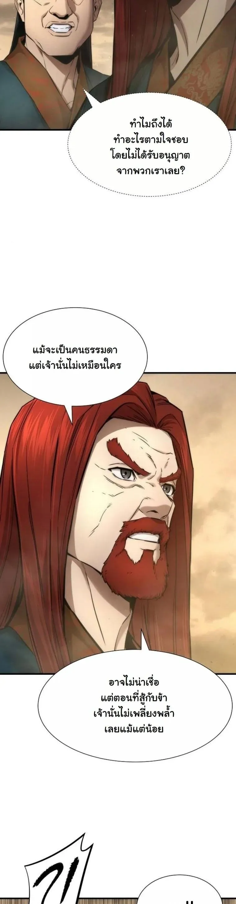 A Regressor’s Tale of Cultivation ตอนที่ 22 หน้า 32