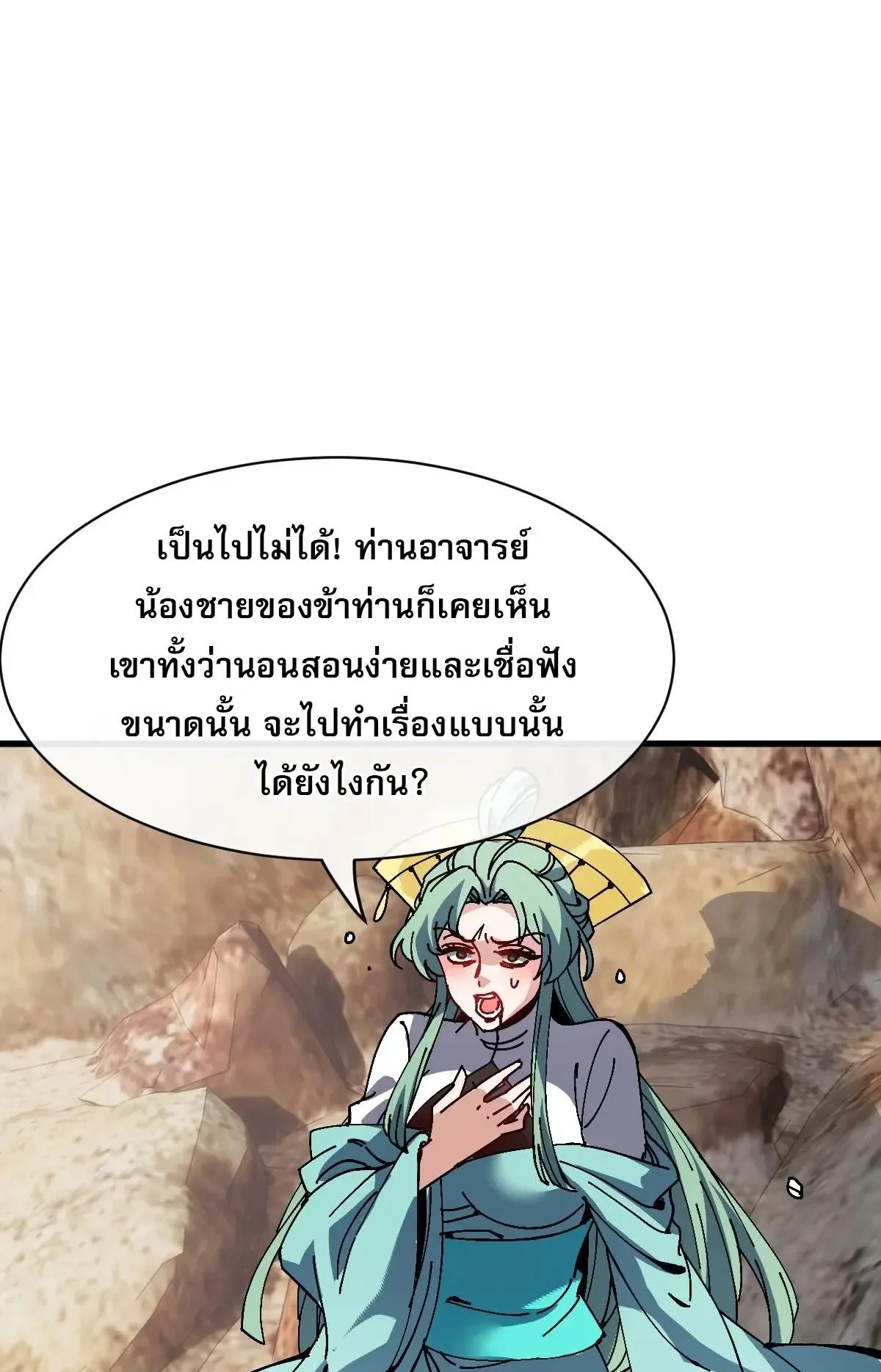 Devious Son of Heaven ตอนที่ 192 หน้า 46