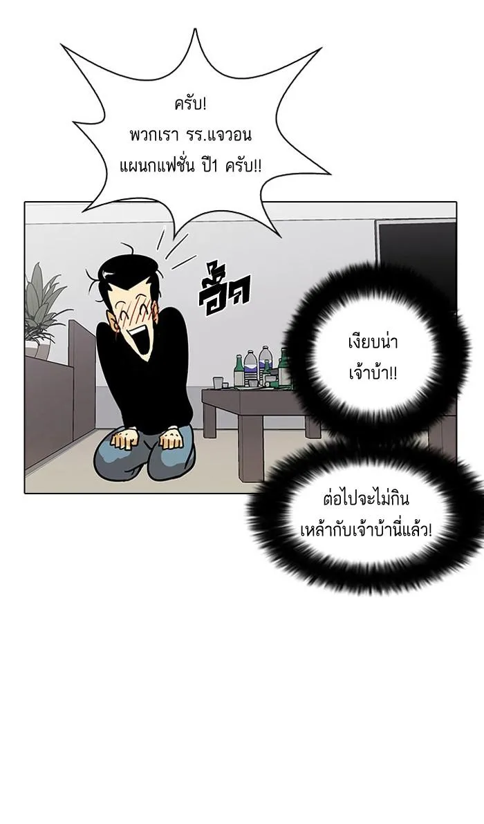 Lookism ตอนที่ 12 หน้า 81