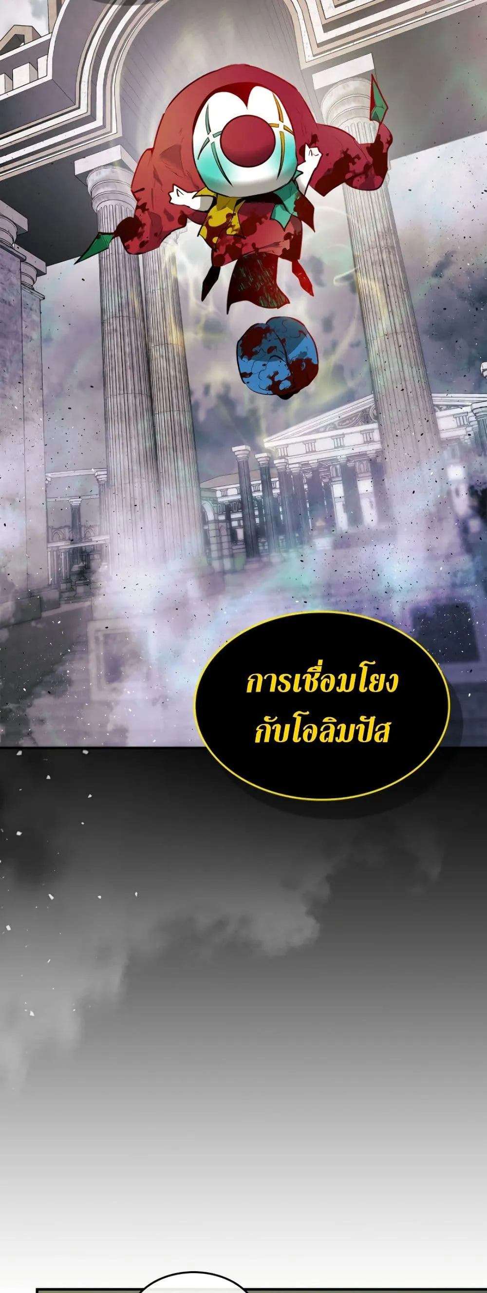Leveling With the Gods ตอนที่ 6 หน้า 42