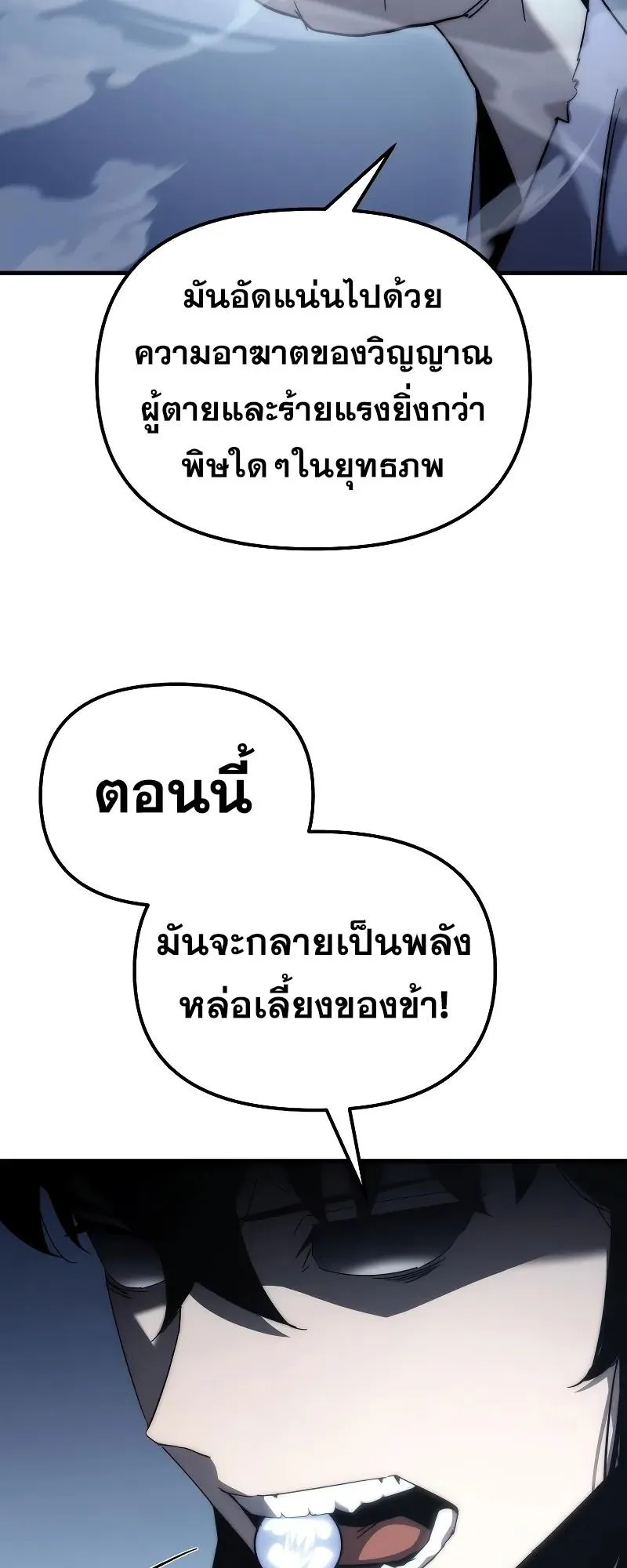 Legend of the Reincarnated Demon God ตอนที่ 2 หน้า 71