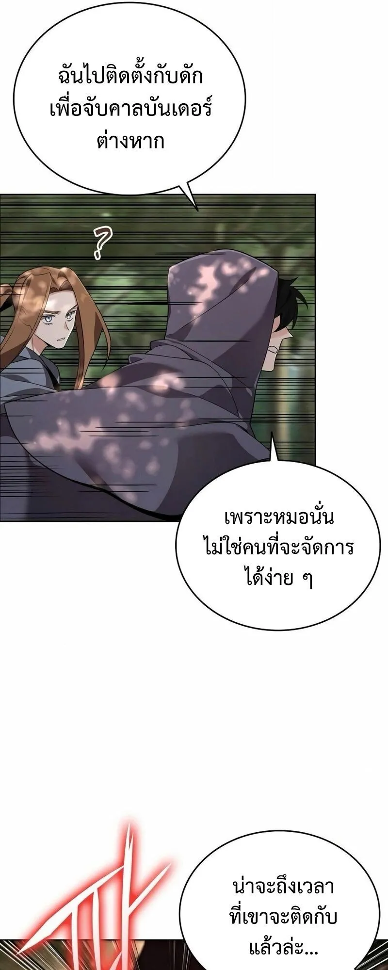 A Cadet Becomes a Prophet ตอนที่ 12 หน้า 47