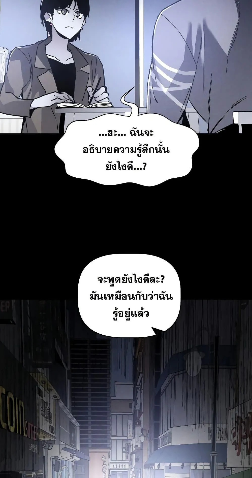 The Murderer ตอนที่ 1 หน้า 58