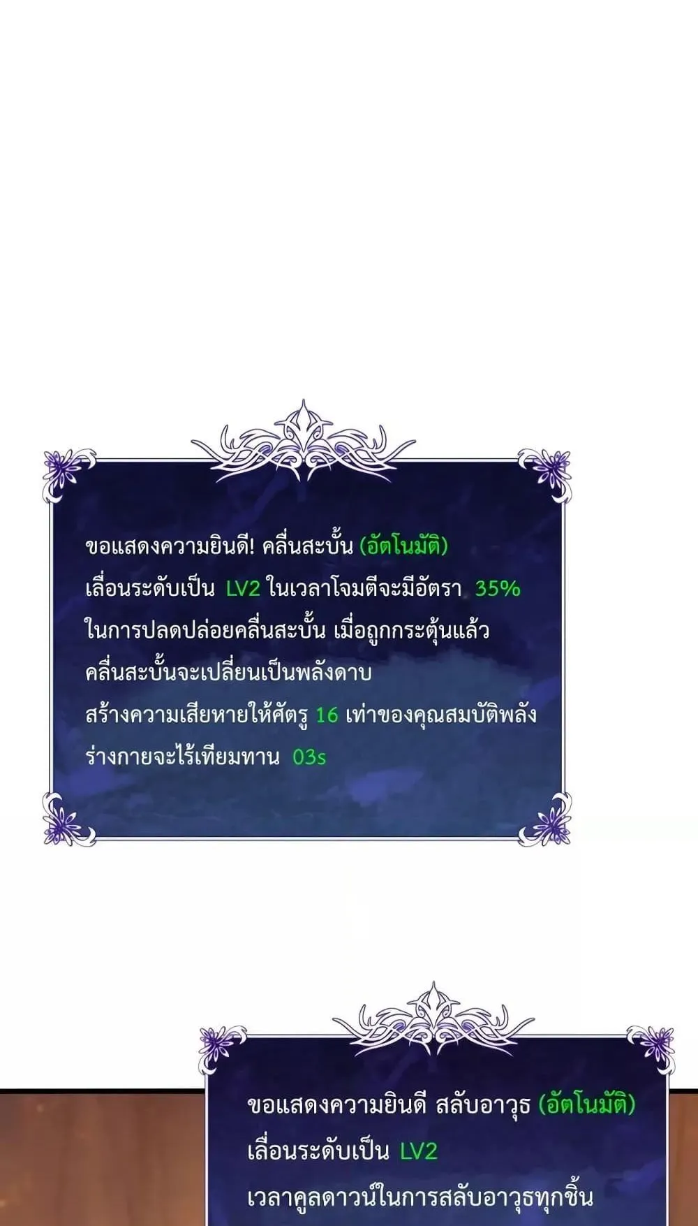 My Passive Skills Are Invincible ตอนที่ 3 หน้า 76