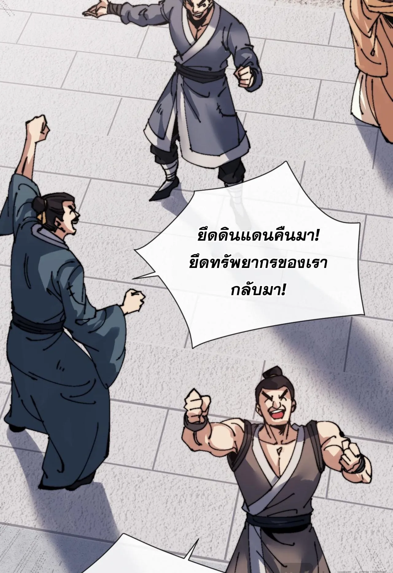 Devious Son of Heaven ตอนที่ 143 หน้า 76