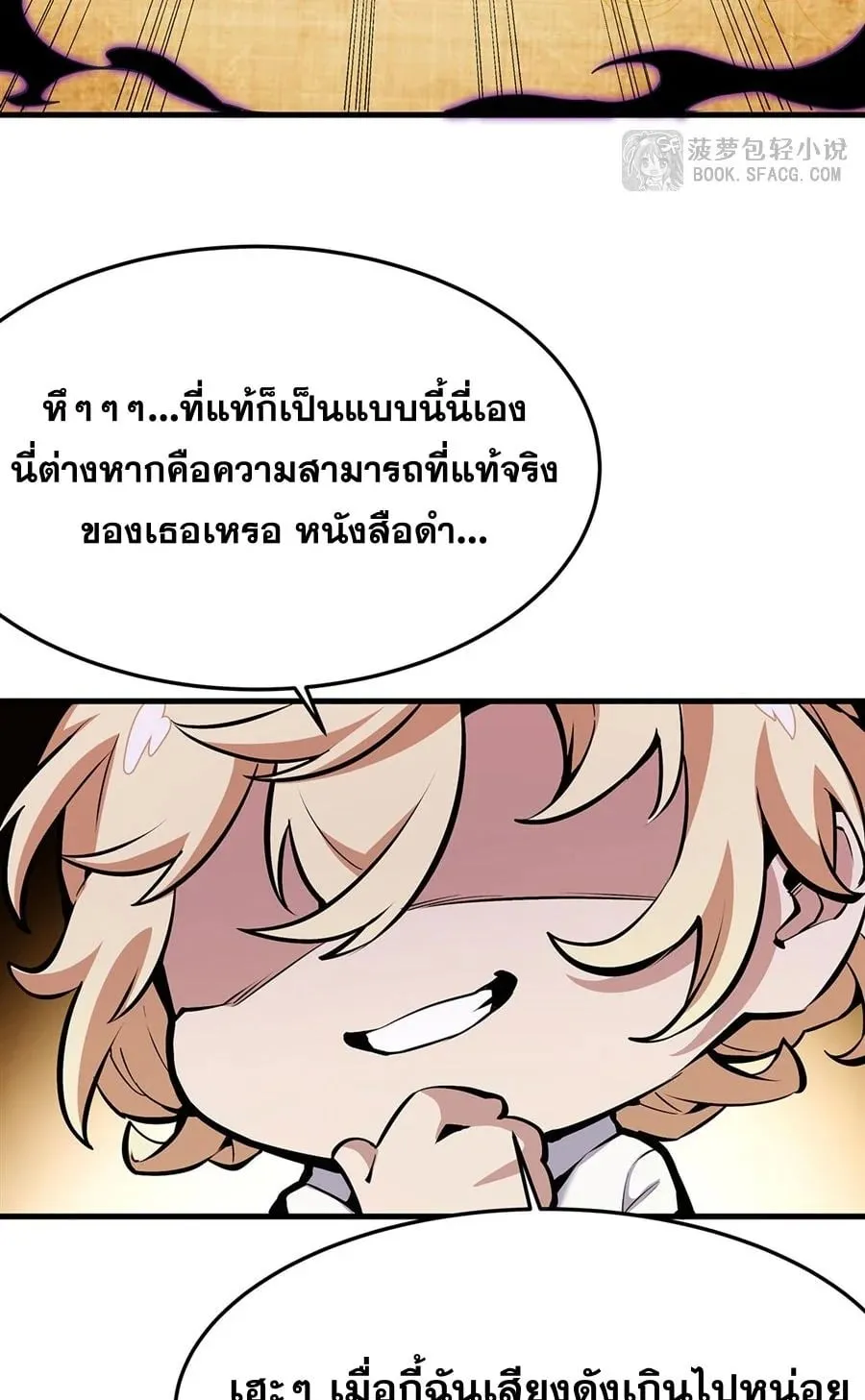 The Yellow-Haired Villain in Female Main Character’s Novel Wants Happiness ตอนที่ 13 หน้า 66