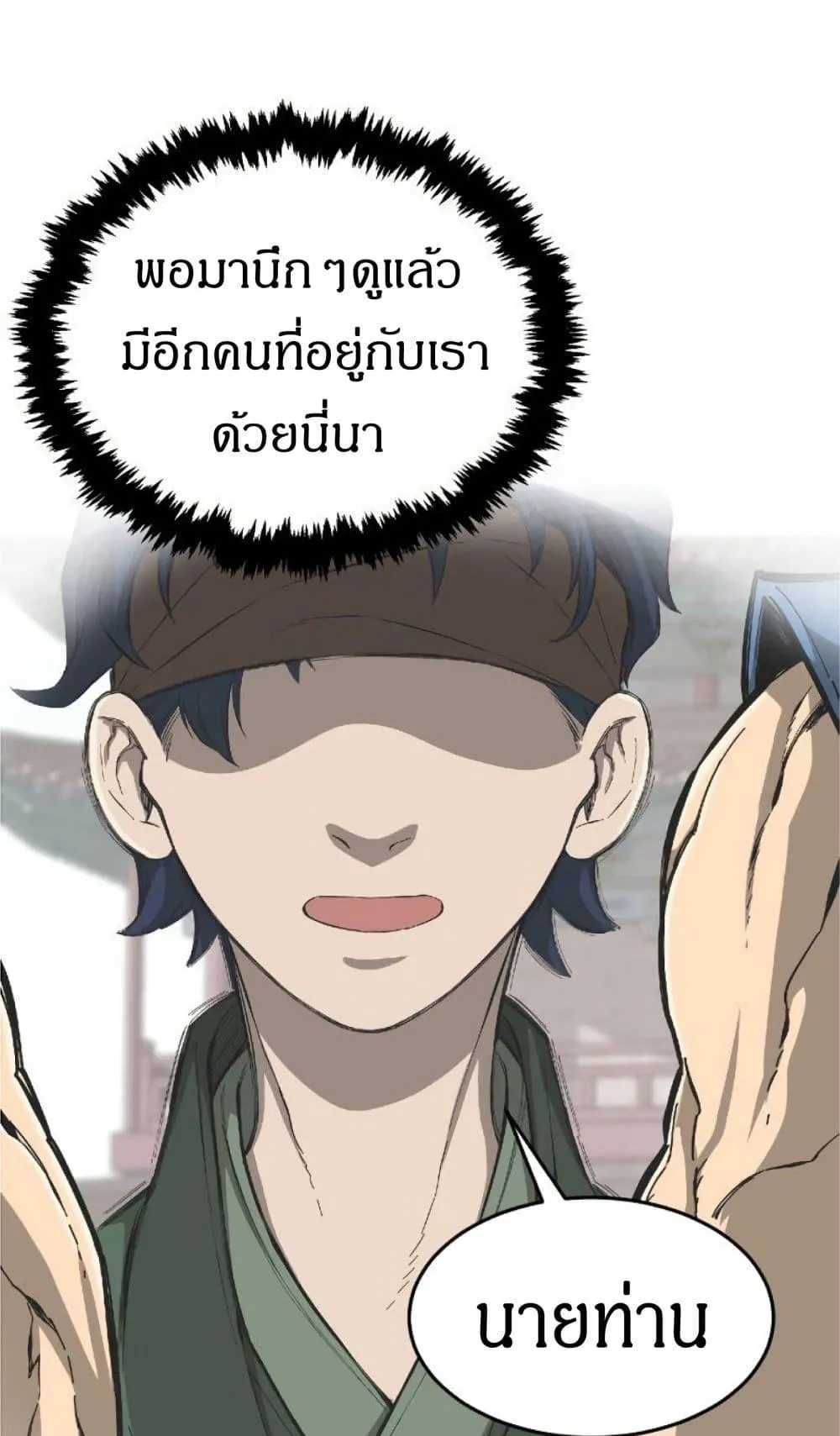 Absolute Sword Sense ตอนที่ 1 หน้า 112