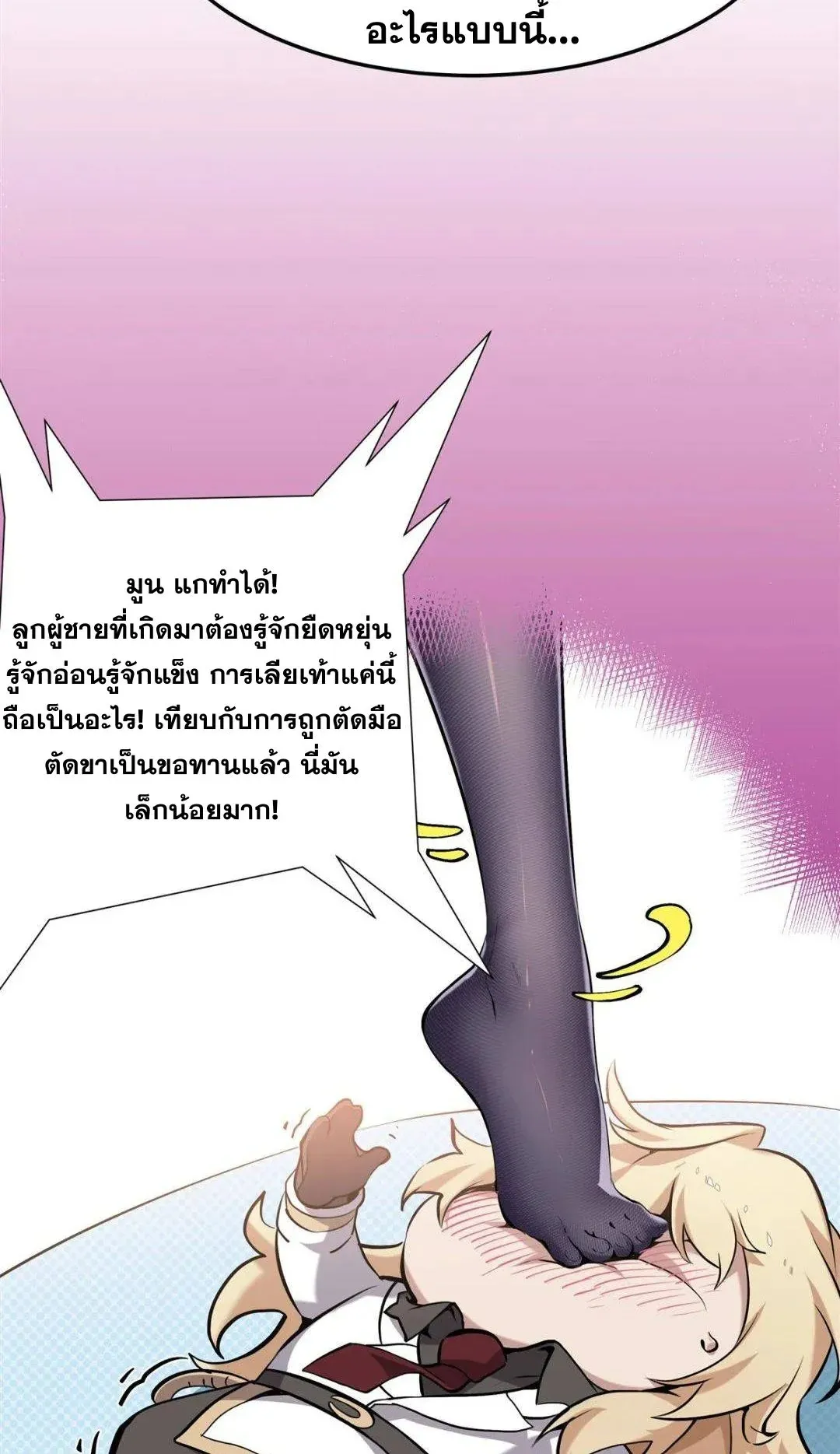 The Yellow-Haired Villain in Female Main Character’s Novel Wants Happiness ตอนที่ 1 หน้า 48