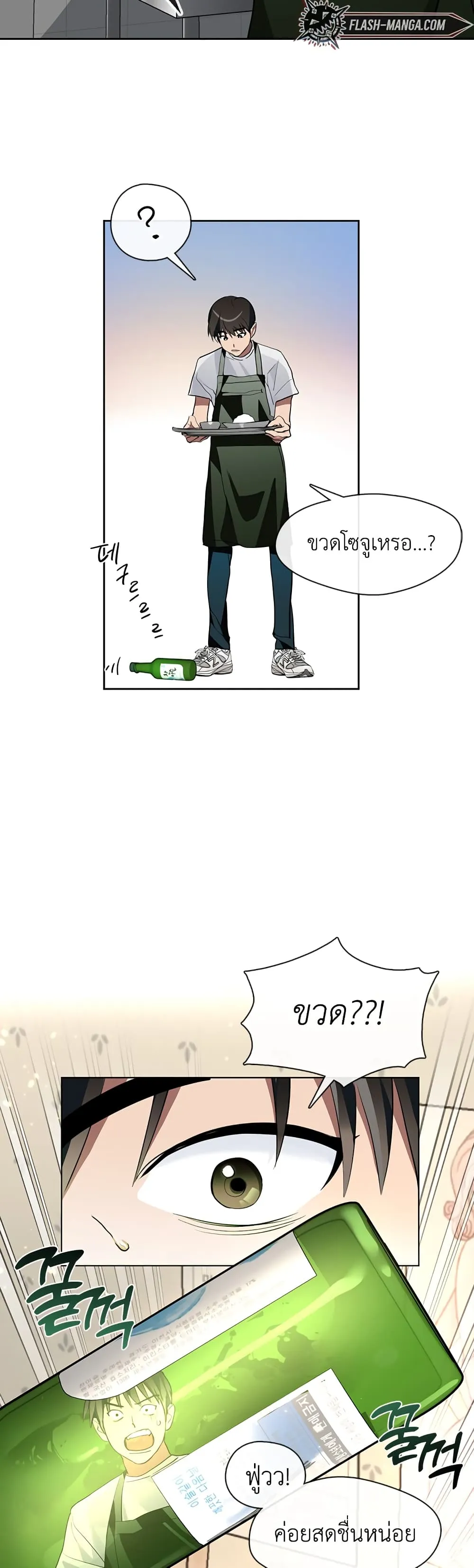 Afterlife Diner ตอนที่ 2 หน้า 17
