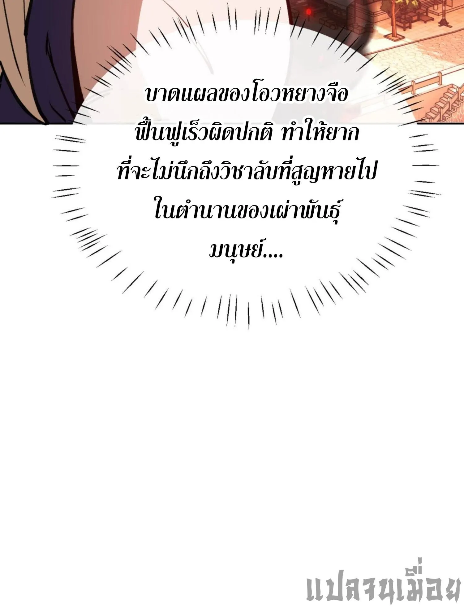Devious Son of Heaven ตอนที่ 57 หน้า 78