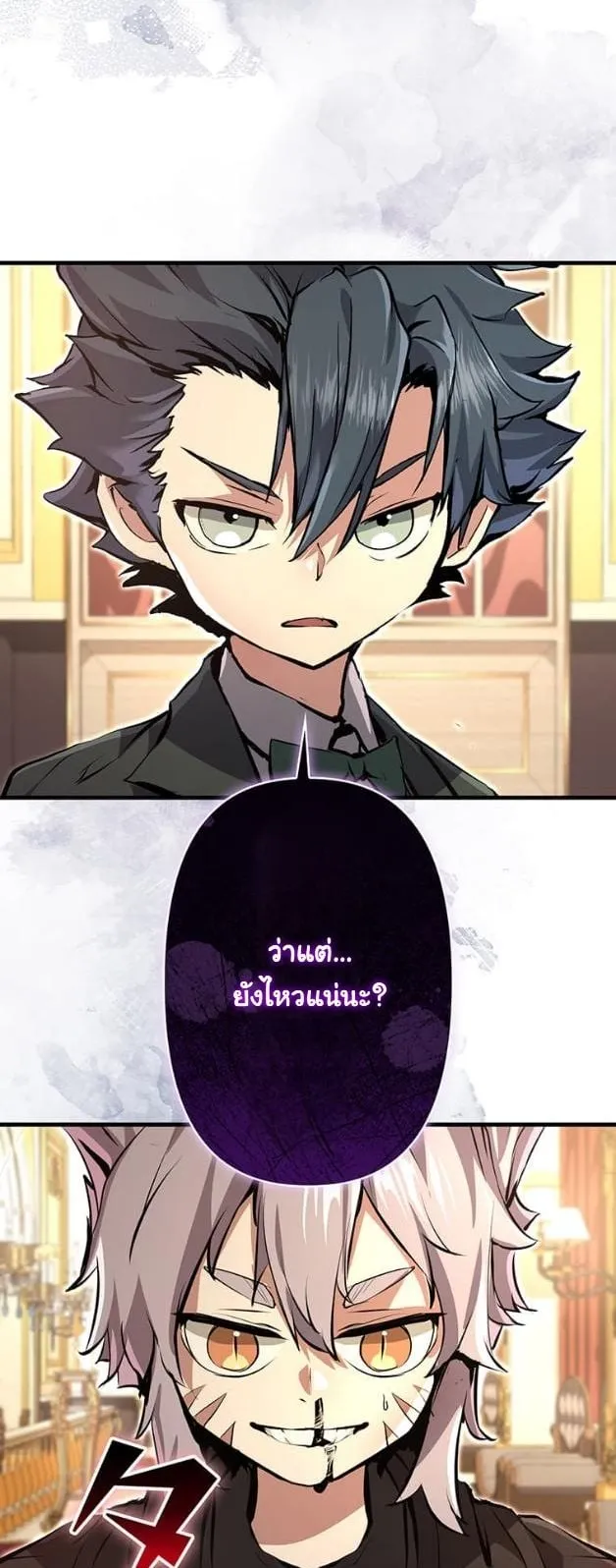 I Became a Cheat-Level Skill Thief ตอนที่ 8 หน้า 39
