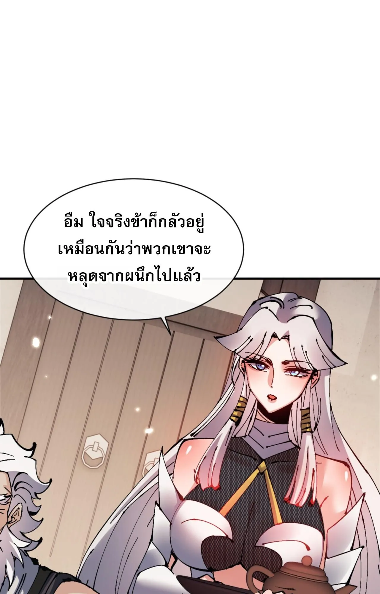 Devious Son of Heaven ตอนที่ 132 หน้า 23