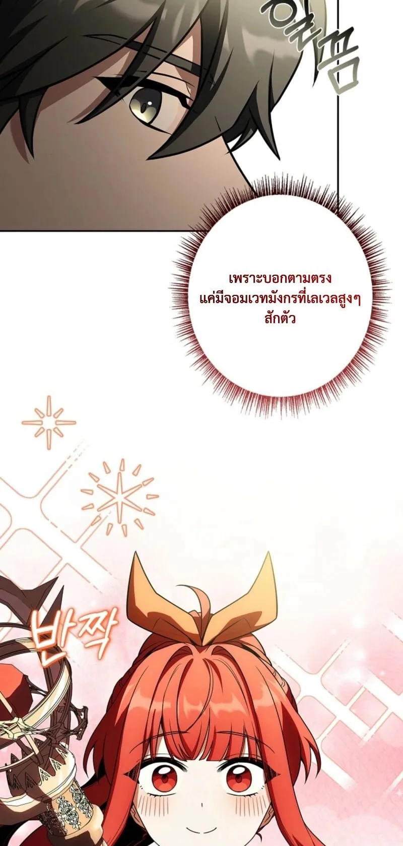 Only I Have an EX-Grade Summon ตอนที่ 19 หน้า 79