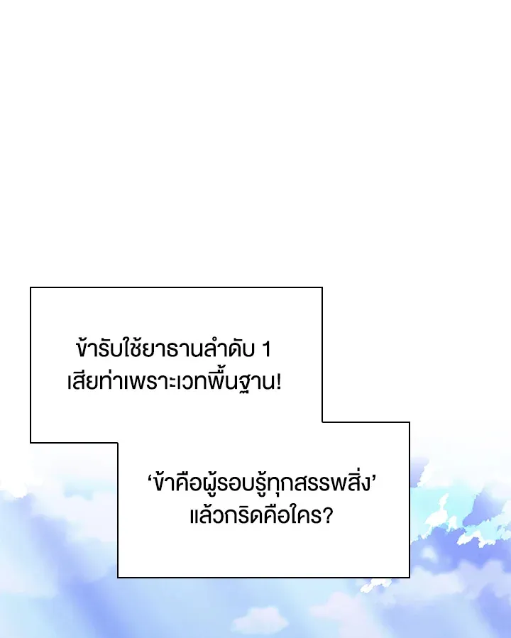 Overgeared ตอนที่ 163 หน้า 148