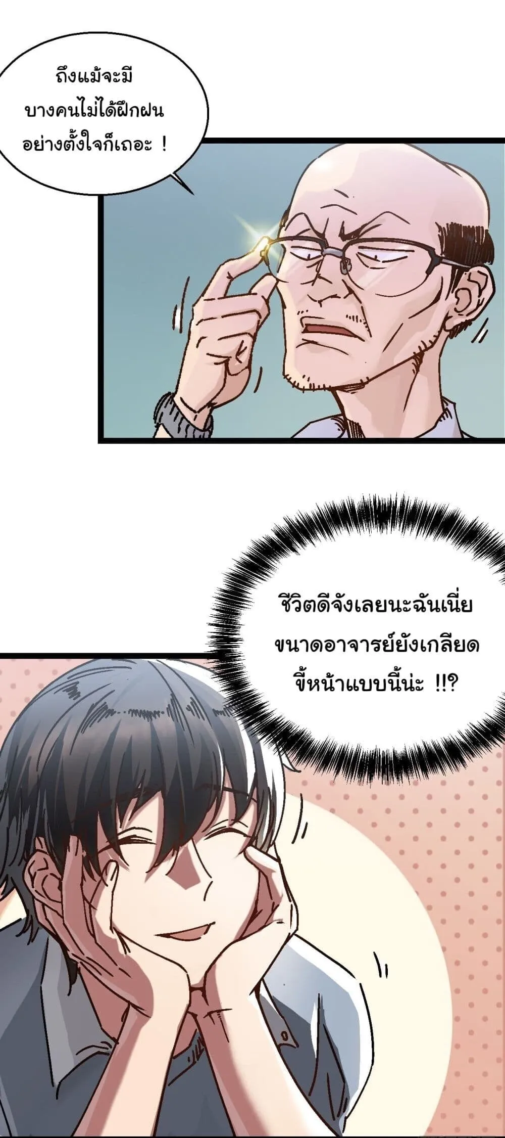 Martial Evolution: Start by Awakening the King of Monsters ตอนที่ 1 หน้า 22