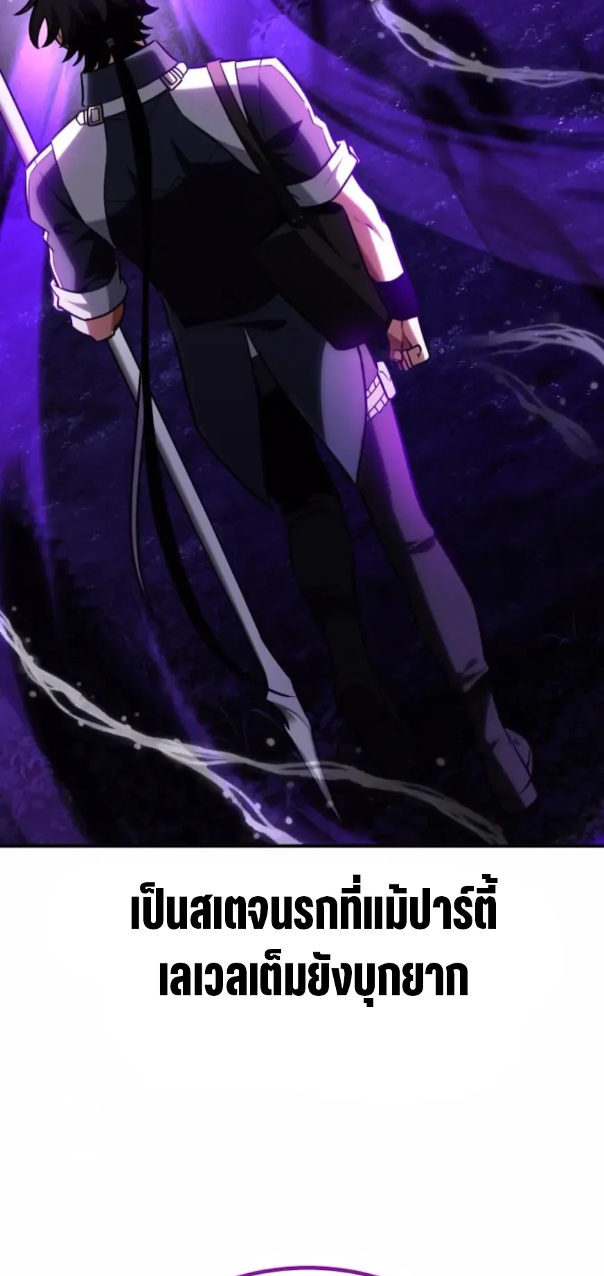 I Killed an Academy Player ตอนที่ 92 หน้า 95
