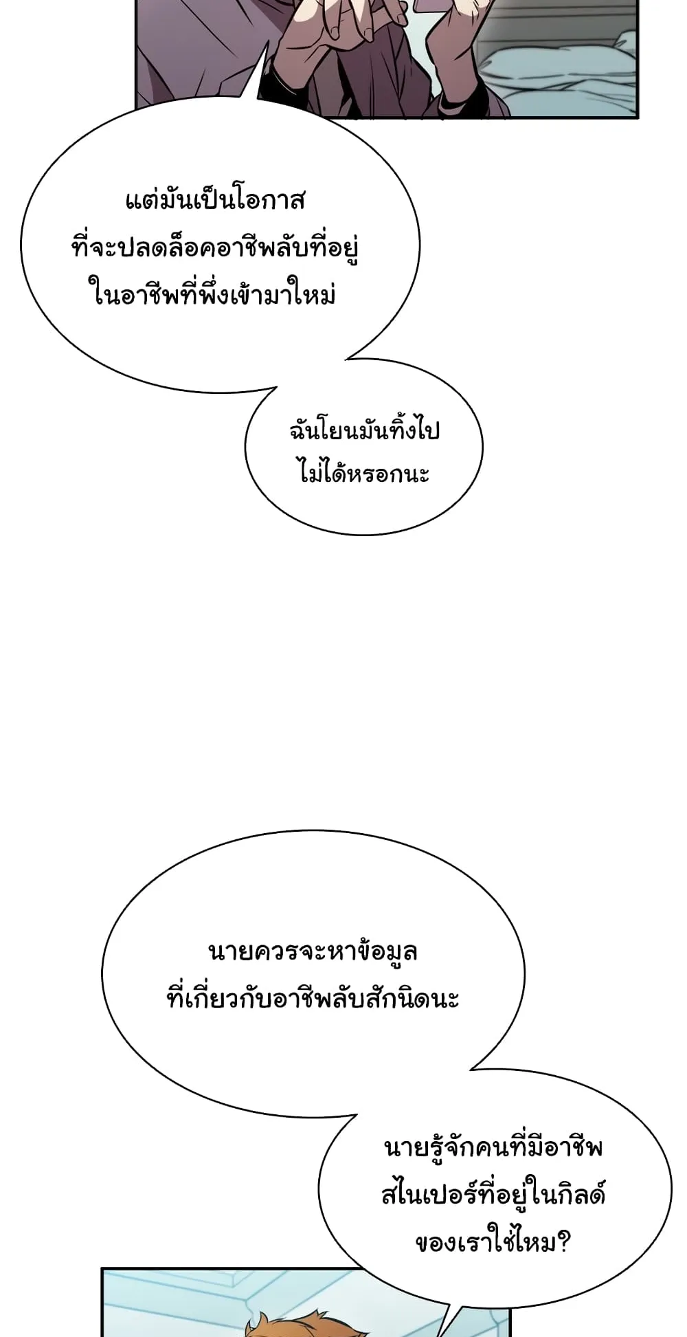 Taming Master ตอนที่ 1 หน้า 61