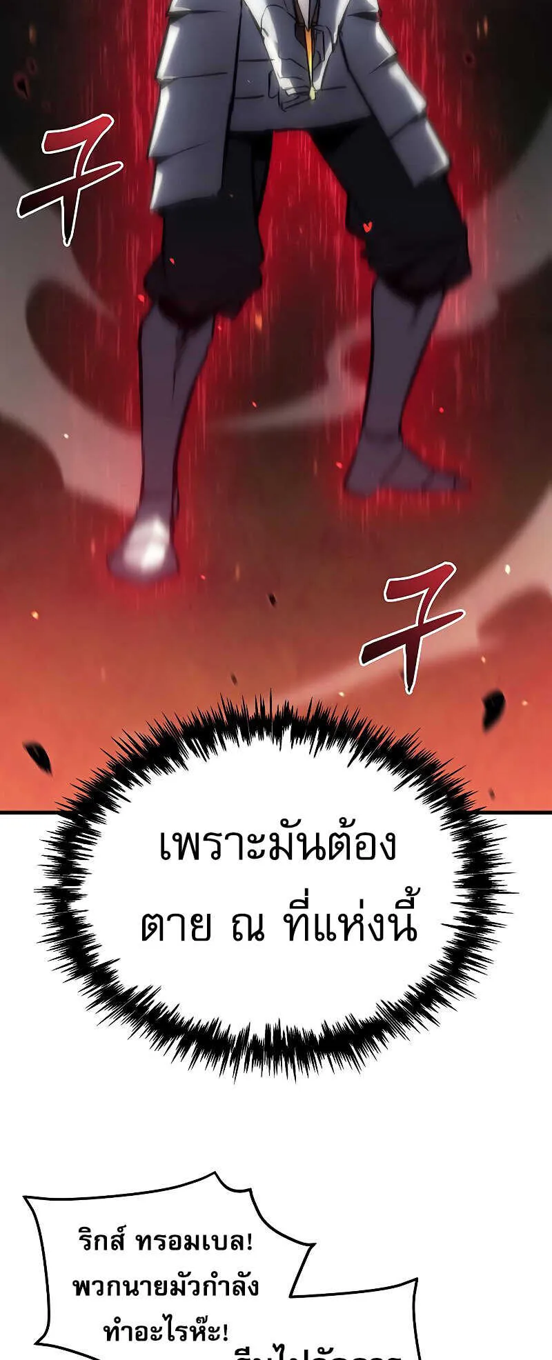 Regressor of the Fallen Family ตอนที่ 16 หน้า 18