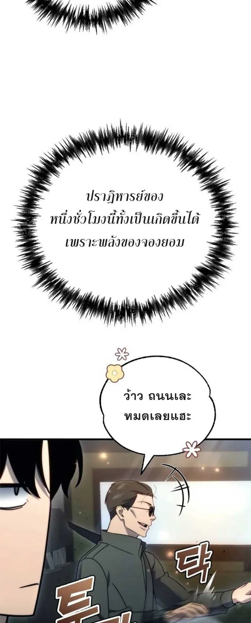 Hiding the logistics center in Apocalypse ตอนที่ 16 หน้า 30