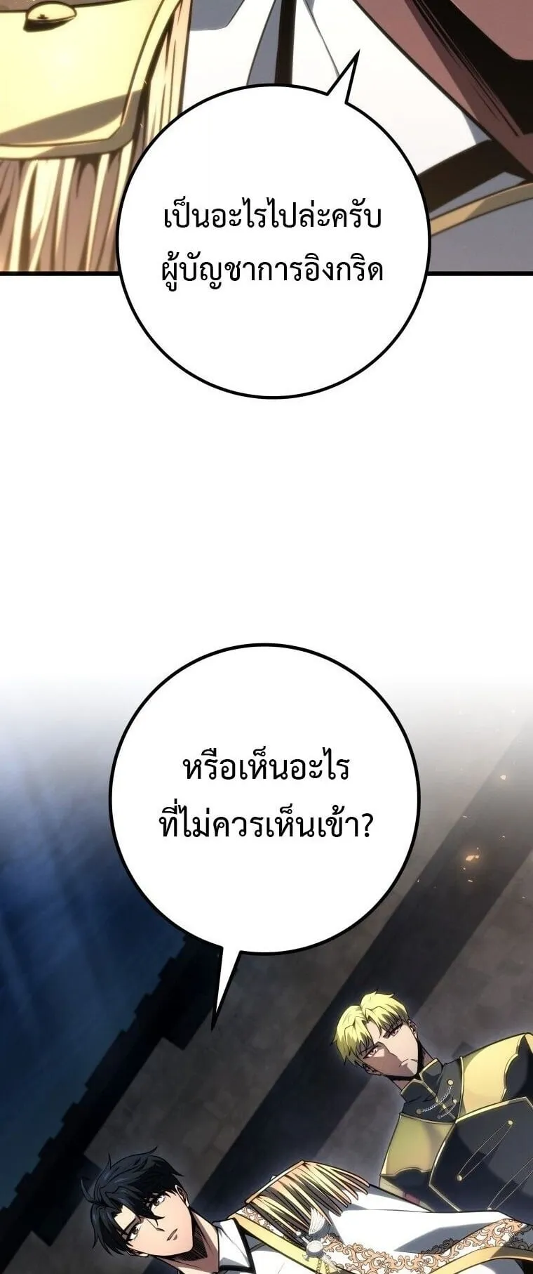 A Dragonslayer’s Peerless Regression ตอนที่ 71 หน้า 19