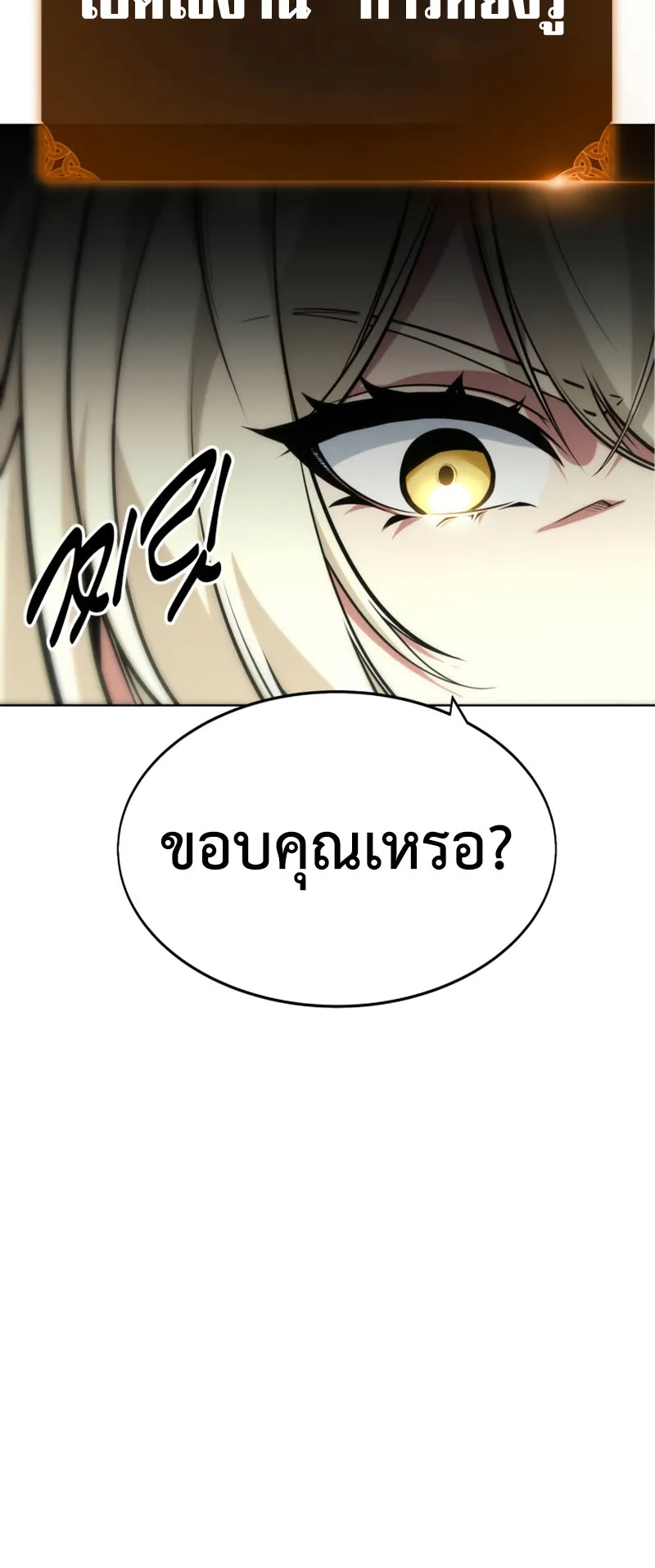 The Extra’s Academy Survival Guide ตอนที่ 2 หน้า 26